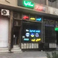 مغازه در بهترین نقطه شاهپور جدید