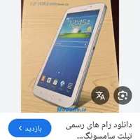 تبلت گلکسی تب ۳(GALAXY TAB 3)کاملا نو با کارتن