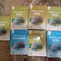 کتاب های امتحانی آزمون استخدامی آموزش و پرورش