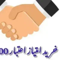 (( اعتبار ملی ))