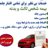 صدور بیمه بدون چک و سفته