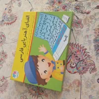 اموزش الفبای مگنتی و کتاب تبز هوشان کلاس سوم