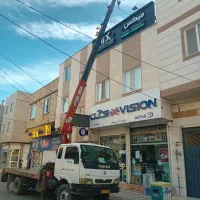 خدمات جرثقیل ۳تن شهر صنعتی البرز لیا قزوین اقبالیه