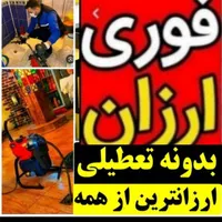 لوله بازکن فنرزن مجیدیه هروی رسالت نارمک تهرانپارس|خدمات پیشه و مهارت|تهران, مجیدیه|دیوار