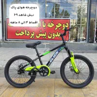 دوچرخه اسپورت نیوکلیک،اقساطی