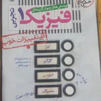 فروش کتاب کمک درسی|کتاب و مجله آموزشی|جیرفت, |دیوار