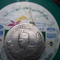 عتیقه سکه محمدعلی شاه ناصرالدین شاه