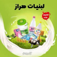 استخدام ویزیتور (خانم) در لبنیات هراز