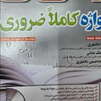 کتاب ۵۰۴ واژه زبان انگلیسی