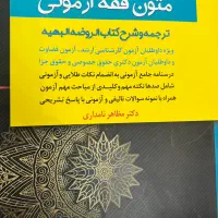 کتاب آزمونی ارشد و دکتری حقوق