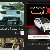 فروش حواله خودروی سایپا آریا 2000 دنده اتوماتیک