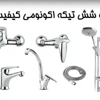 شیرالات اکونومی|مصالح و تجهیزات ساختمان|تهران, مسعودیه|دیوار