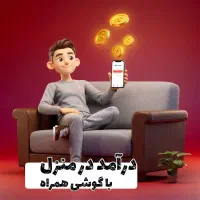 فعالیت در شرکت دانش بنیان به صورت دور کاری