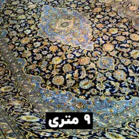 فرش دستباف ۶متری ۱۲متری ۹متری سرمهای کاشاندستبافت|فرش|تهران, مولوی|دیوار