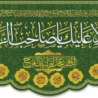 تولید انواع پرچم و کتیبه های مذهبی و مناسبتی|خدمات پیشه و مهارت|قم, انسجام|دیوار