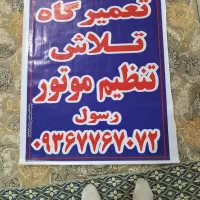 تعمیر تخصصی موتور و گیربکس تلاش|خدمات موتور و ماشین|مشهد, رسالت|دیوار