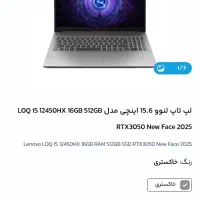 لب تاب لنوو گیمینگ مدل LOQ|رایانه همراه|بیرجند, |دیوار