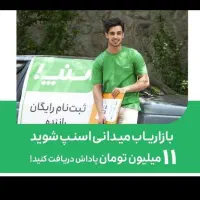 ثبت نام رانندگان واستخدام بازاریاب