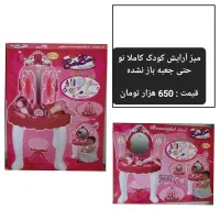 میز آرایش و آشپزخانه کودک و عروسک