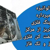 فروش ویژه فن اگزاست