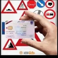 آموزشگاه گواهینامه و رانندگی آنلاین