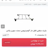 چادر ماشین شمعی داخل پنبه- باربند سورن|قطعات یدکی و لوازم جانبی|رفسنجان, |دیوار