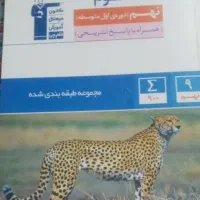 کتاب کار نهم با ۵۰ درصد تخفیف به فروش میرسد  نونو|کتاب و مجله آموزشی|مشهد, امام خمینی|دیوار