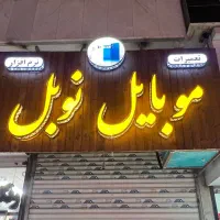 لامپ سفید و لامپ دیکوری و تابلو چیلنویم|لامپ و چراغ|مشهد, طلاب|دیوار