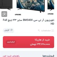 دو عدد تلفزیون ۴۳ RTC