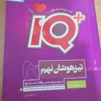 گاج نهم lQ تمامی درس هاو جزوه کامل ریاضی نهم|کتاب و مجله آموزشی|زاهدان, |دیوار