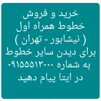 ۰۹۱۵۱۵۱۲۳۵۷   ۰۹۱۵۱۵۱۲۳۵۸