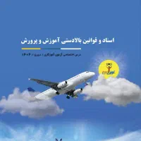 منابع آزمون استخدامی آموزش وپرورش مرجع نوین استخدا