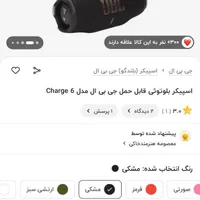 جی بی ال چارج ۶ آکبند  JBL CHARGE 6|سیستم صوتی خانگی|اصفهان, حسین‌آباد|دیوار