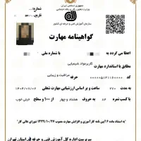 مدرک فنی حرفه‌ای تهران/بانوان و آقایان/دوره رایگان