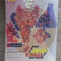 فرمول بیست شیمی دهم