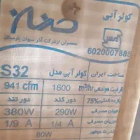 کولر ۳۲۰۰صنام|کولر آبی|اصفهان, محله سفلی|دیوار