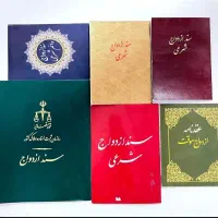 دفتر رسمی ازدواج و صدور صیغه نامه