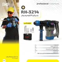 دریل بتن کن ۶ کیلویی پی ای پی با گارانتی یکساله