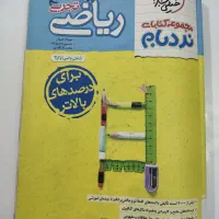 ریاضی جامع نردبام