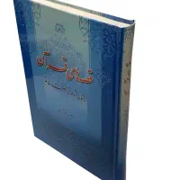 کتاب قصه های قرآن|کتاب و مجله مذهبی|اصفهان, بهارستان|دیوار