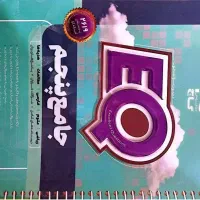 کتاب EQ و IQ پایه سوم ...EQ پایه پنجم|کتاب و مجله آموزشی|اهواز, سپیدار|دیوار