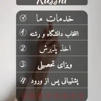 پذیرش دنشگاه پزشکی روسیه|خدمات آموزشی|چهاردانگه (تهران), |دیوار