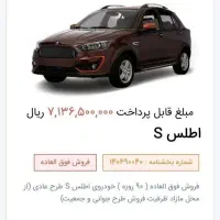 حواله شخصی به قیمت، اطلس s سایپا (فقط امروز)|خودرو سواری و وانت|کرج, فاز ۴ مهرشهر|دیوار