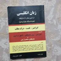 کتاب گرامر زبان انگلیسی|کتاب و مجله آموزشی|قم, سالاریه|دیوار