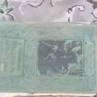 کتاب قدیمی و نایاب