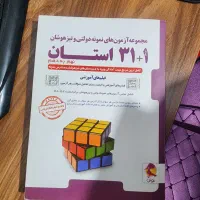 کتاب 31 استان ورودی مدارس