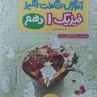 کتاب های آموزشی علوم تجربی (پایه های ۱۰، ۱۱ و ۱۲)