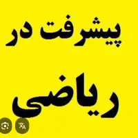 معلم خصوصی|خدمات آموزشی|ارومیه, |دیوار