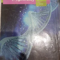 کلاس خصوصی زیست شناسی  آنلاین