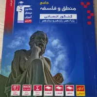 کتاب تست منطق و فلسفه